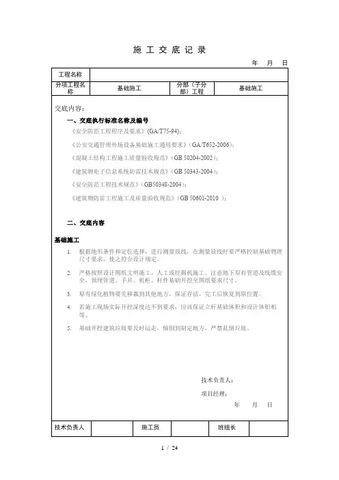 安防监控系统室外施工技术交底