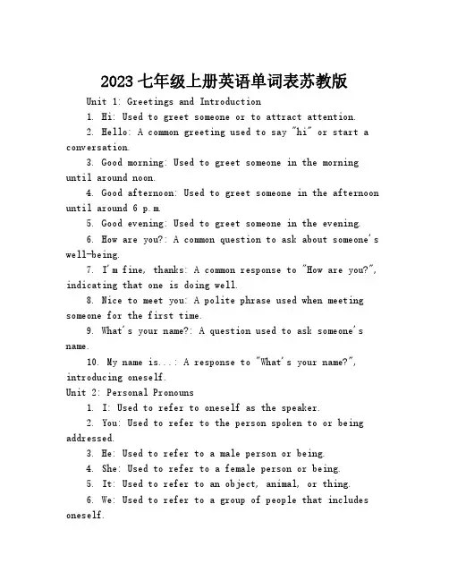 2023七年级上册英语单词表苏教版