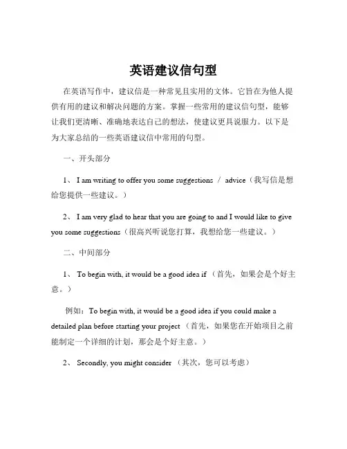 英语建议信句型