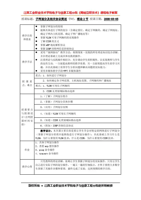 网络互联技术第三章IP地址和子网掩码电子教案(2)