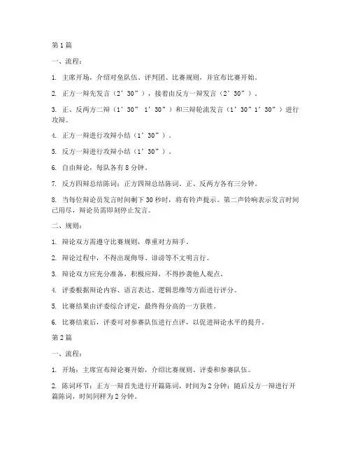 5人辩论赛流程及规则(3篇)