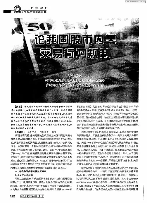 论我国股市内幕交易行为规制