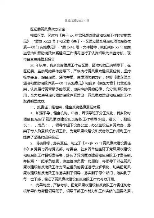 体系工作总结4篇_工作总结范文_