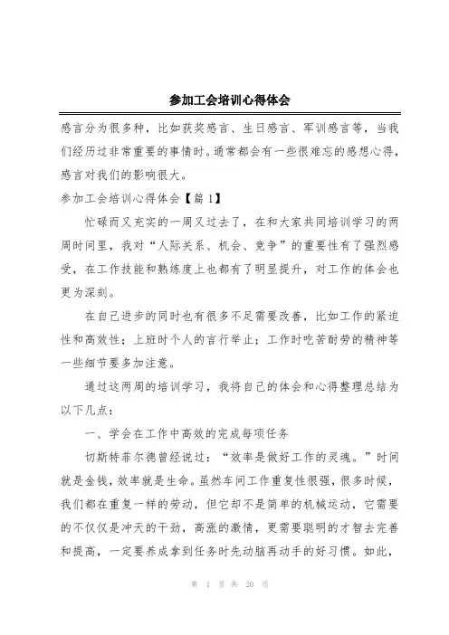 参加工会培训心得体会