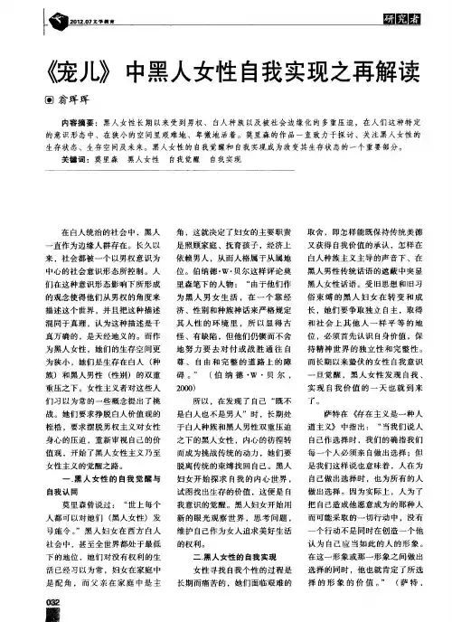 《宠儿》中黑人女性自我实现之再解读