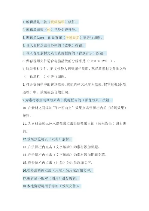 使用编辑星视频软件