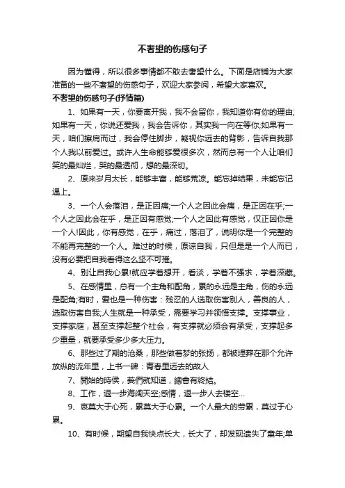 不奢望的伤感句子