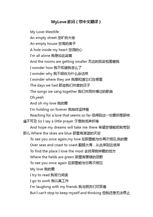 MyLove歌词(带中文翻译)