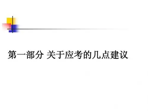 2012年二级建造师(施工管理、法律法规、市政公用工程)课件