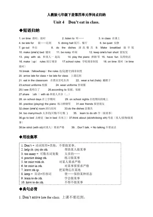 人教版七年级下册英语第四单元知识点归纳