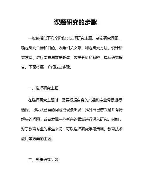 课题研究的步骤