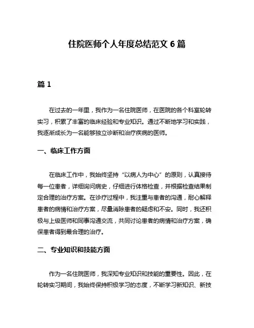 住院医师个人年度总结范文6篇