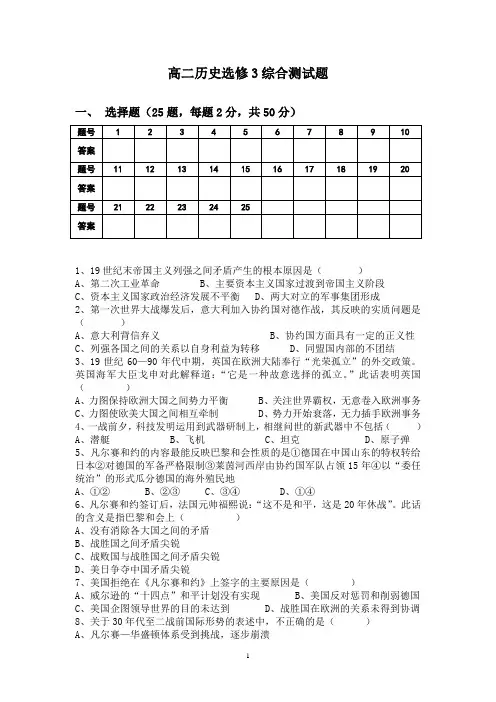 高二历史选修3综合练习题及答案
