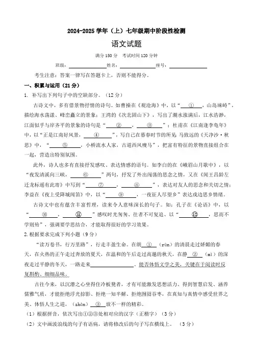 福建省厦门市第十中学2024-2025学年七年级上学期期中阶段性检测语文试题(含答案)