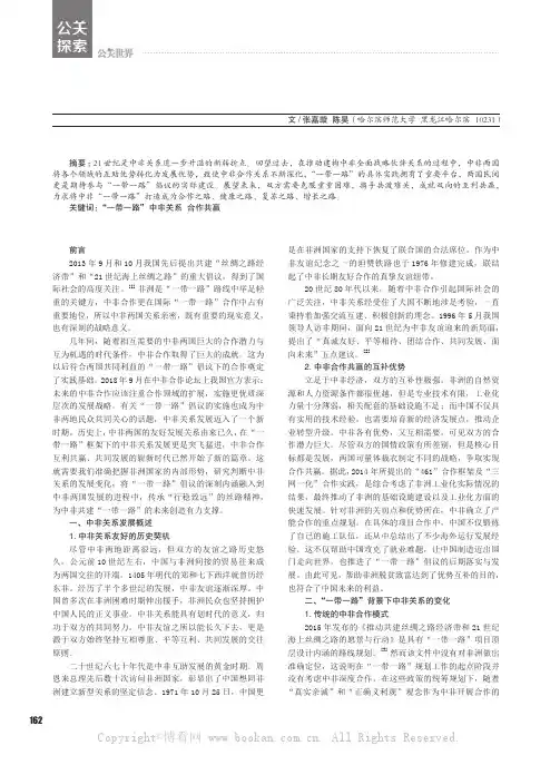 “一带一路”框架下的中非关系发展