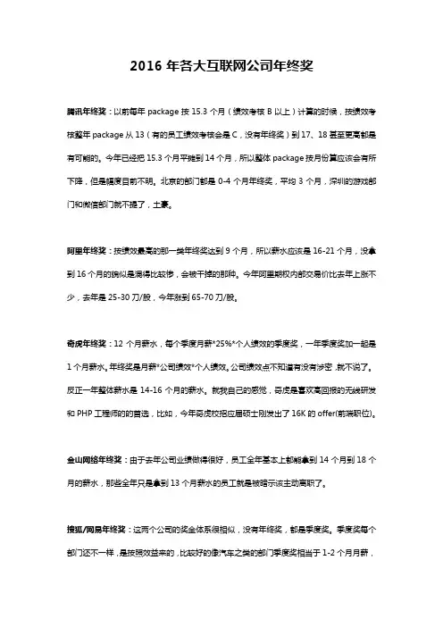 【名企借鉴】各大互联网公司年终奖金分配方案