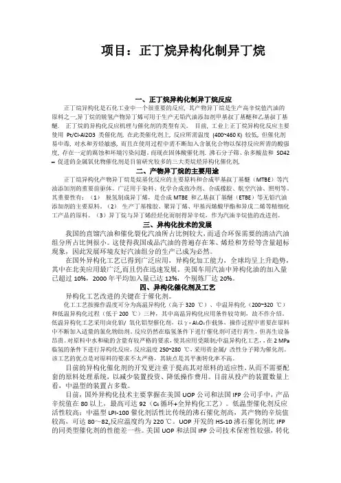 正丁烷异构化制异丁烷