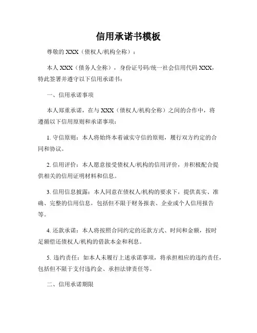 信用承诺书模板