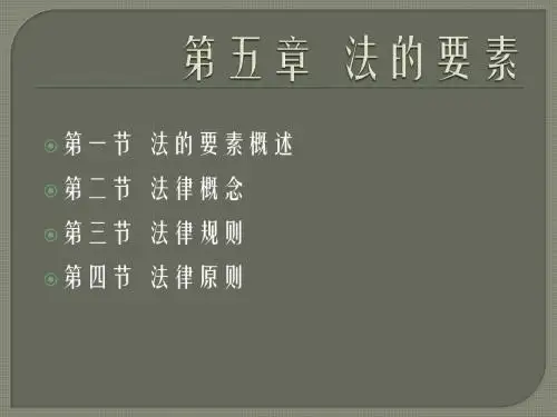 法的要素