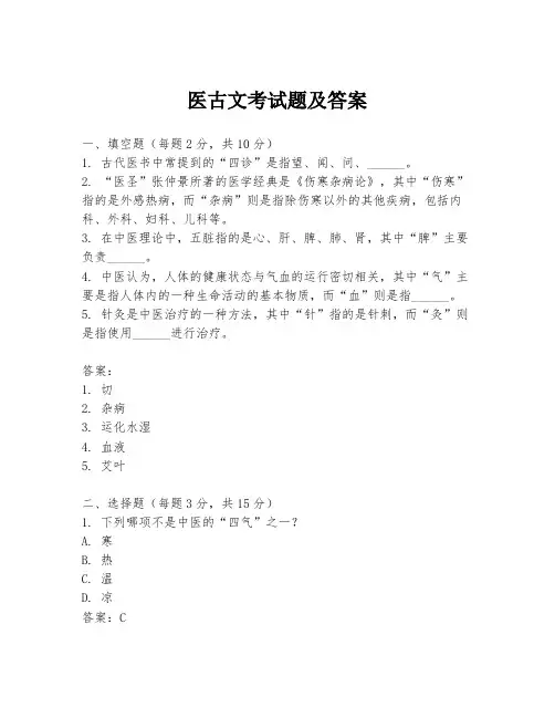 医古文考试题及答案
