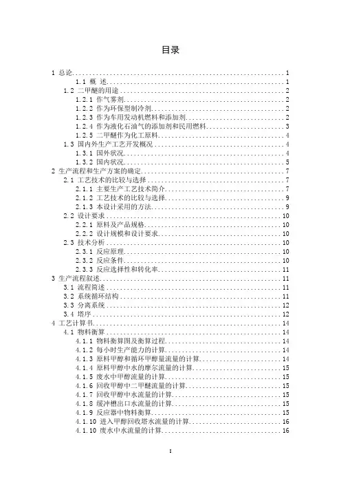 二甲醚合成毕业设计化学工程与工艺煤化工毕业设计
