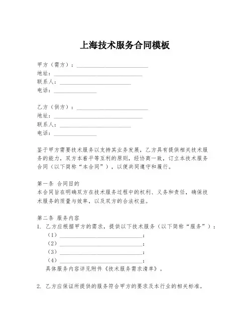 上海技术服务合同模板