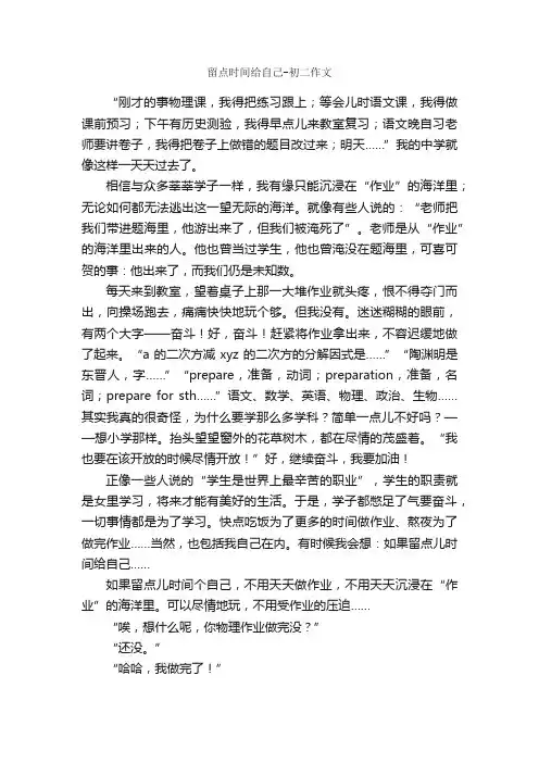 留点时间给自己-初二作文_作文600字_关于时间的作文_