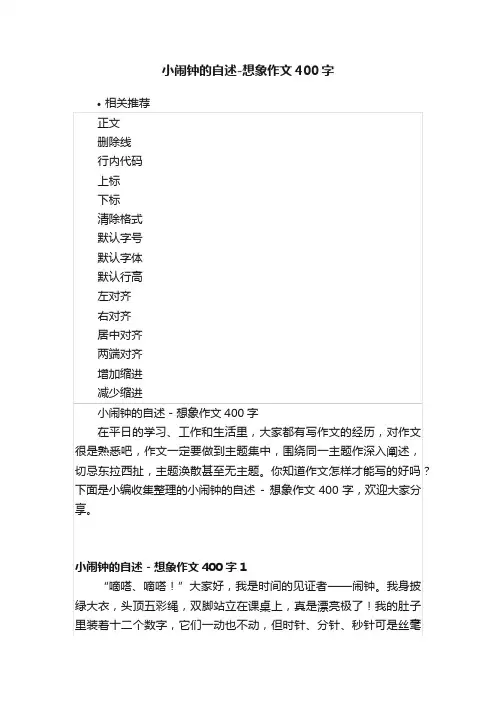 小闹钟的自述-想象作文400字