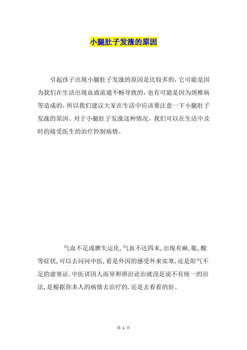 小腿肚子发涨的原因