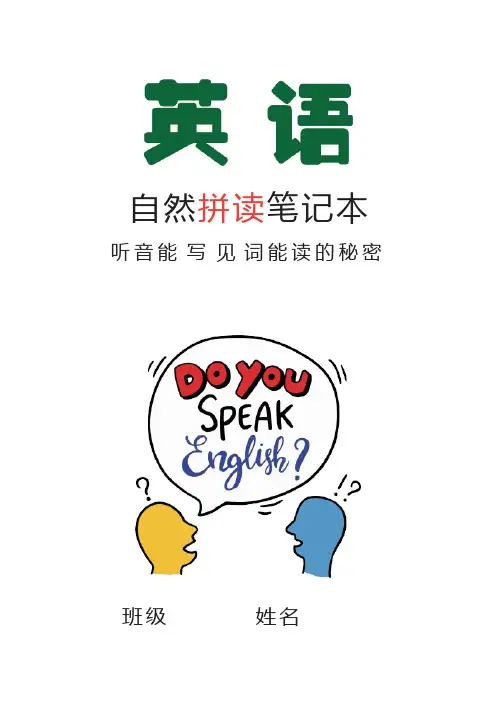 自然拼读音标笔记完整版 
