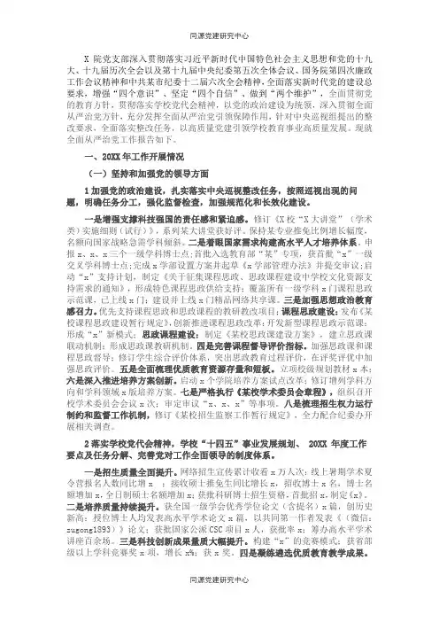 高校党支部落实全面从严治党主体责任自查报告