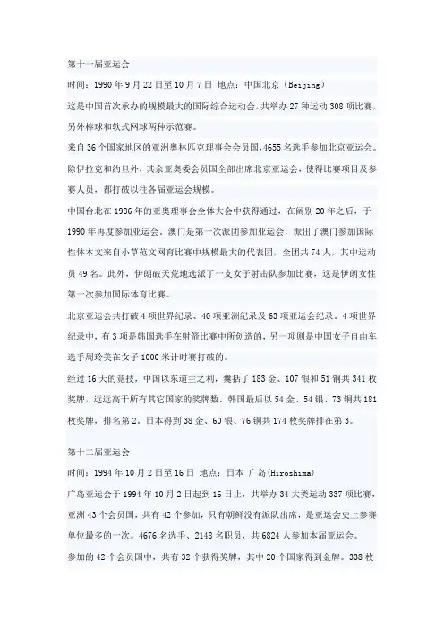 第十一届亚运会