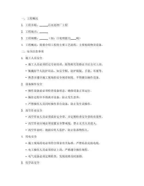 污水处理厂工程安全技术交底范本模板