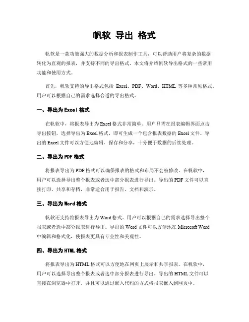 帆软 导出 格式