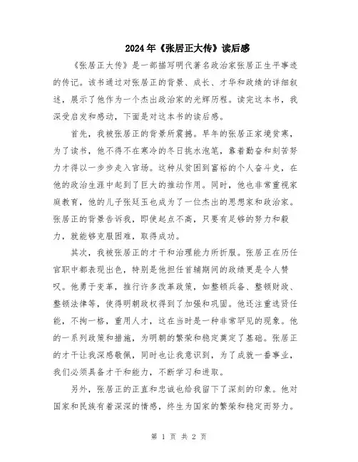 2024年《张居正大传》读后感