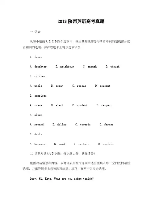 2013陕西英语高考真题