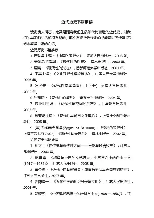 近代历史书籍推荐