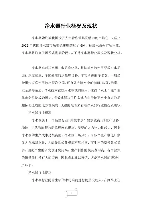 2023年净水器行业概况及现状