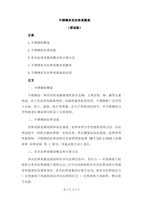 不锈钢多次拉伸系数表