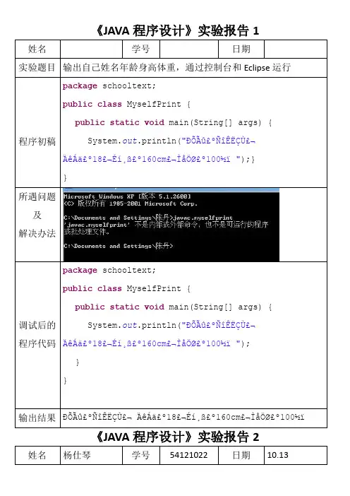 《JAVA程序设计》实验报告.