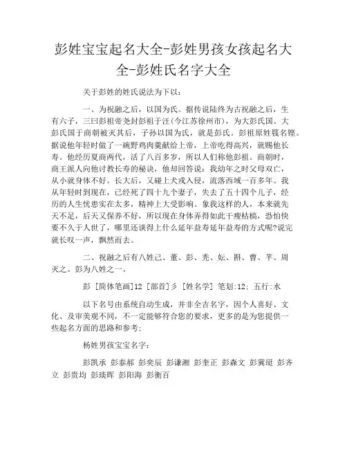 彭姓宝宝起名大全彭姓男孩女孩起名大全彭姓氏名字大全