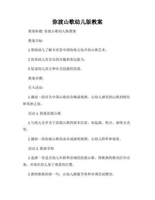 弥渡山歌幼儿版教案