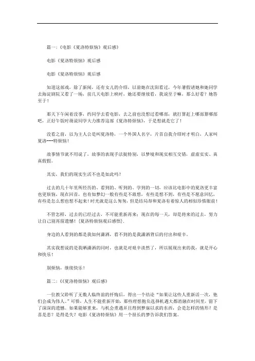 夏洛特烦恼观后感悟范文