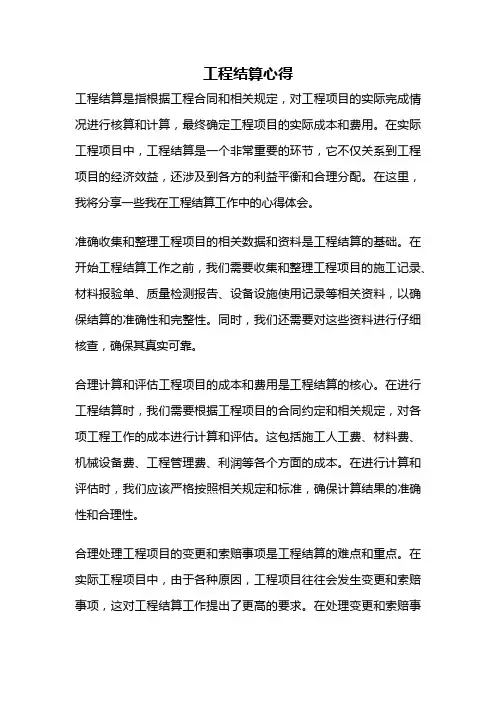 工程结算心得