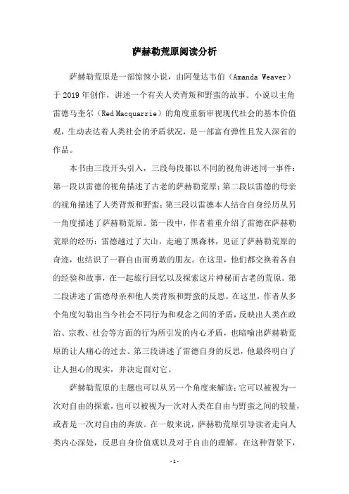 萨赫勒荒原阅读分析