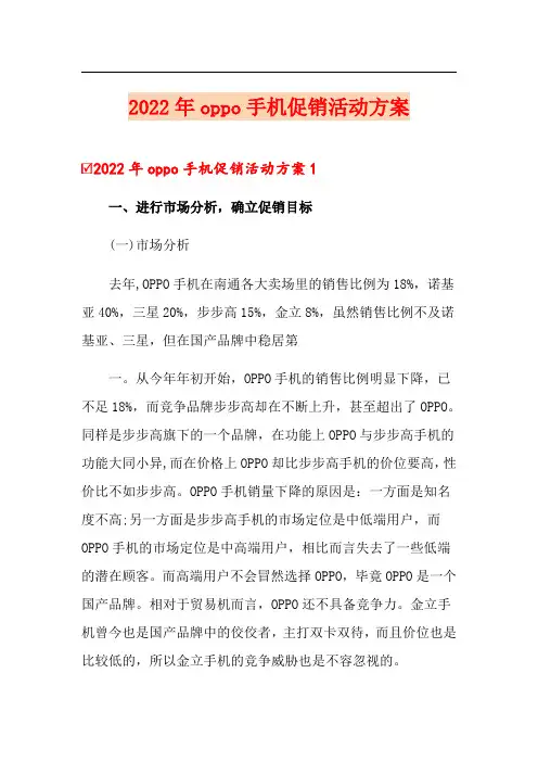 2022年oppo手机促销活动方案