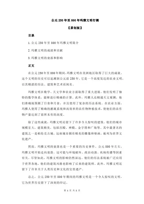 公元250年至800年玛雅文明行测