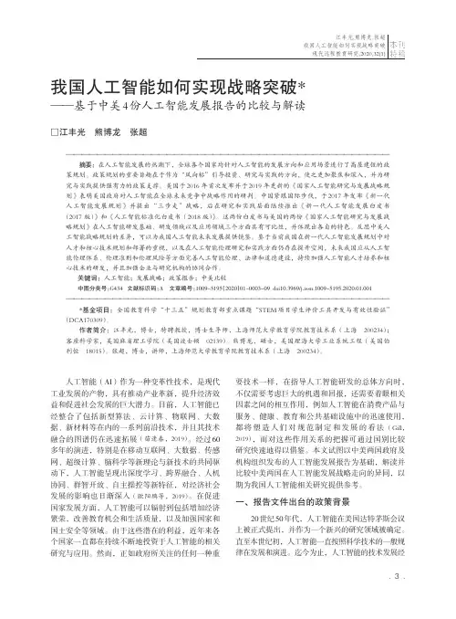 我国人工智能如何实现战略突破——基于中美4份人工智能发展报告