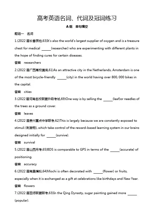 高考英语名词、代词及冠词练习
