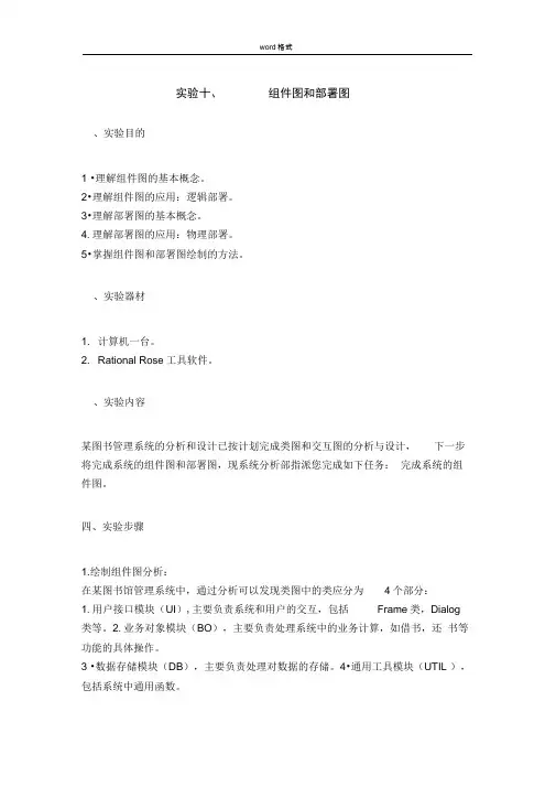 UML组件图和部署图实践课件